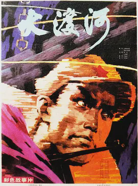 大渡河1980
