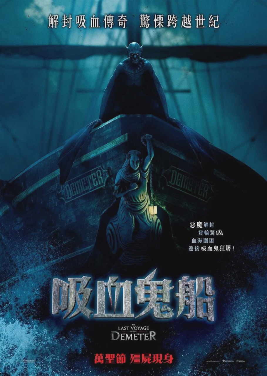 得墨忒耳号的最后航程