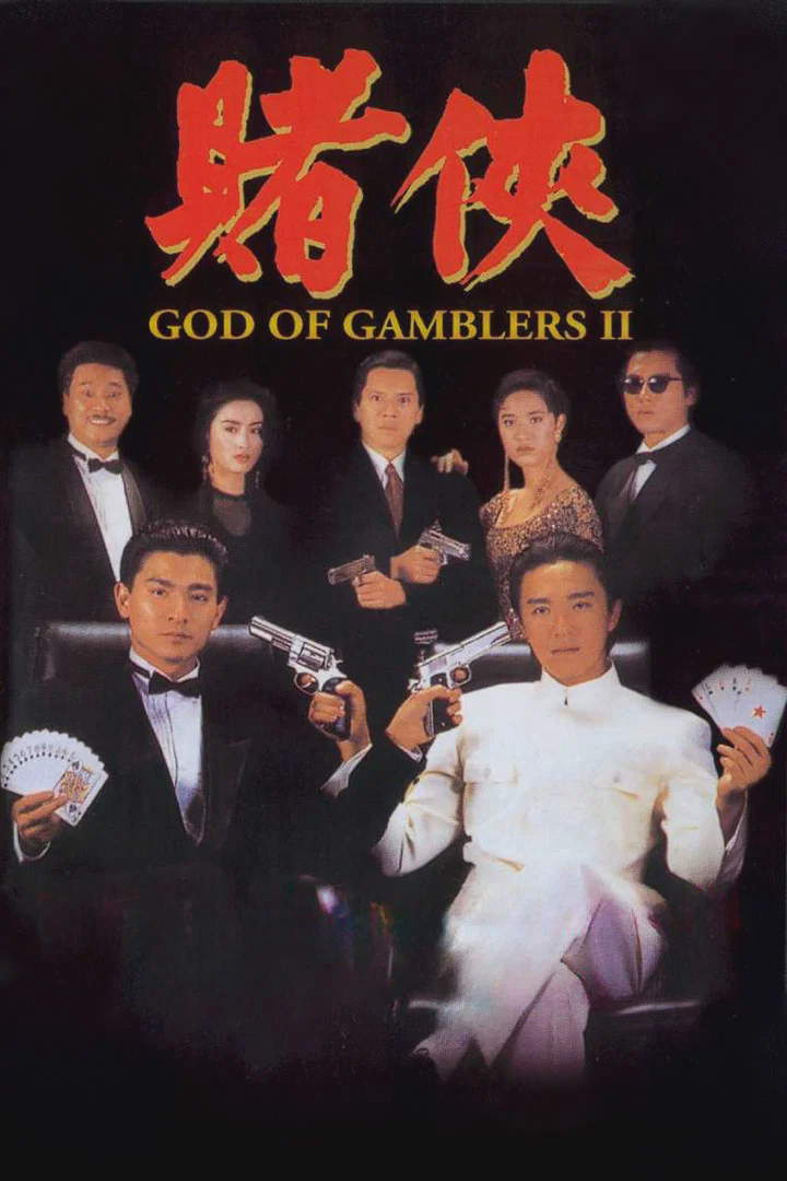 赌侠