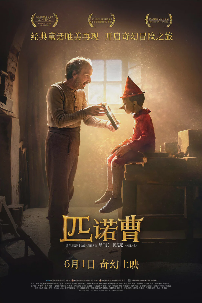 匹诺曹