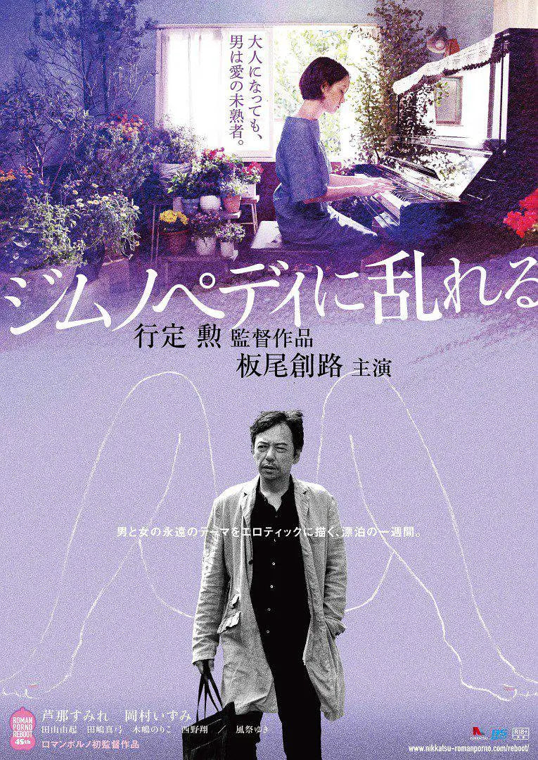 缭乱的裸舞曲