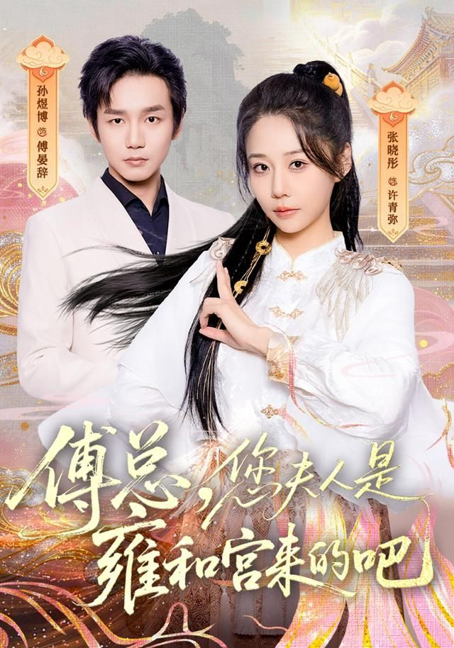 傅总，您夫人是雍和宫来的吧