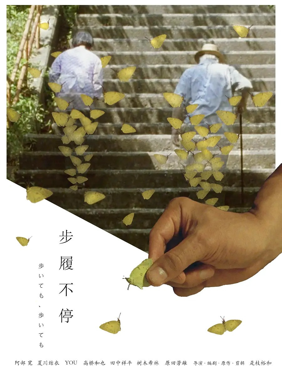步履不停
