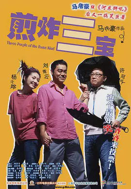 煎酿三宝