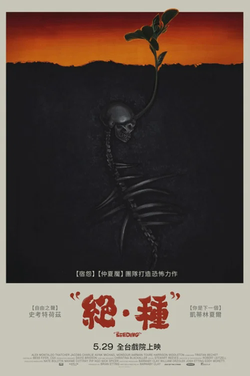 荒漠恶种