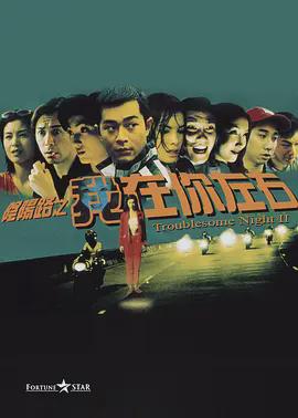 阴阳路2:我在你左右
