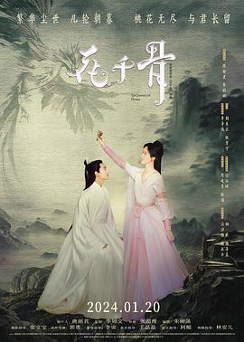 花千骨预告片