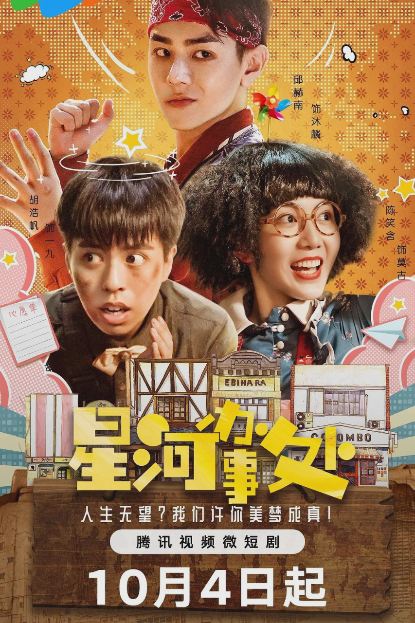 星河办事处