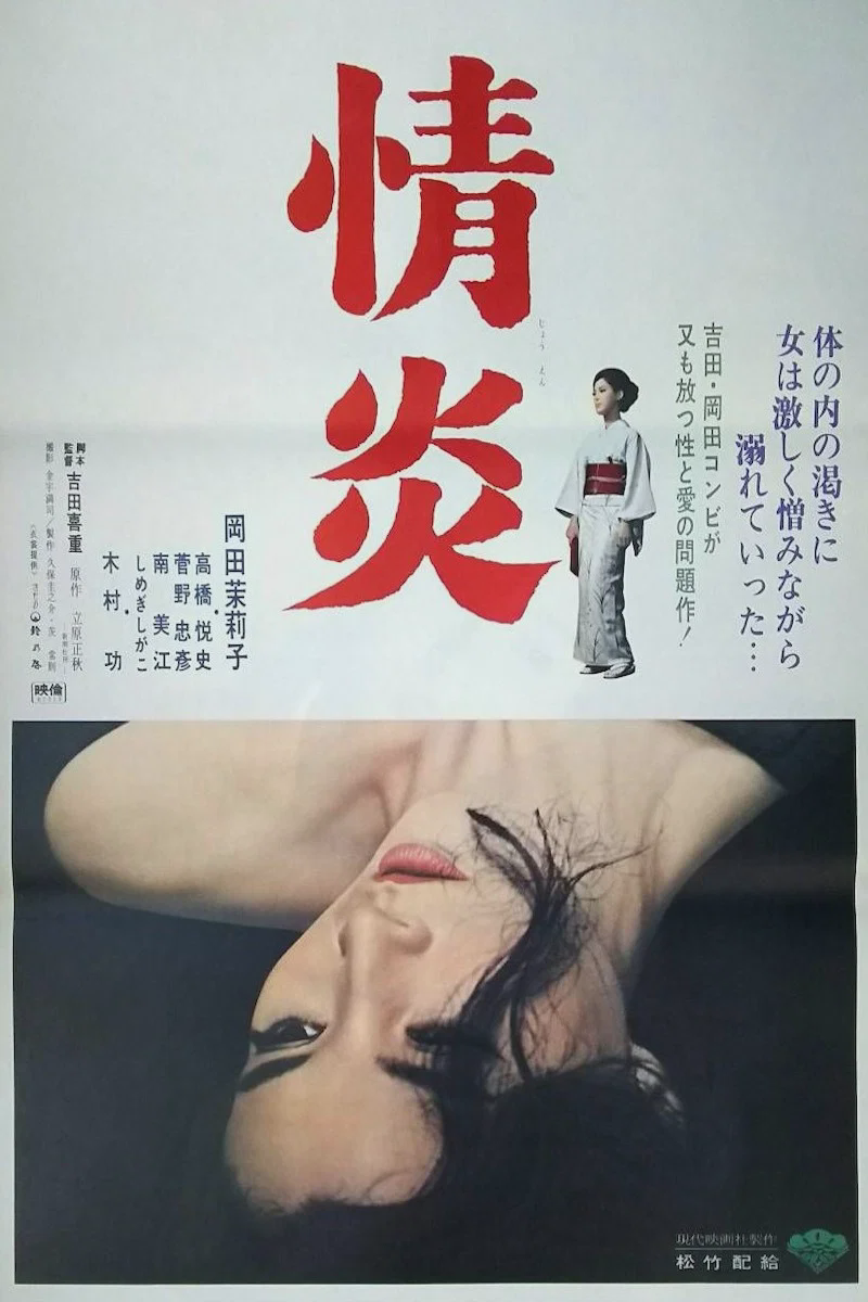 情炎