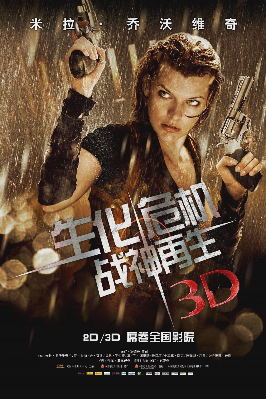 生化危机4:战神再生