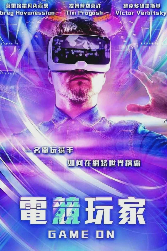 电竞英雄