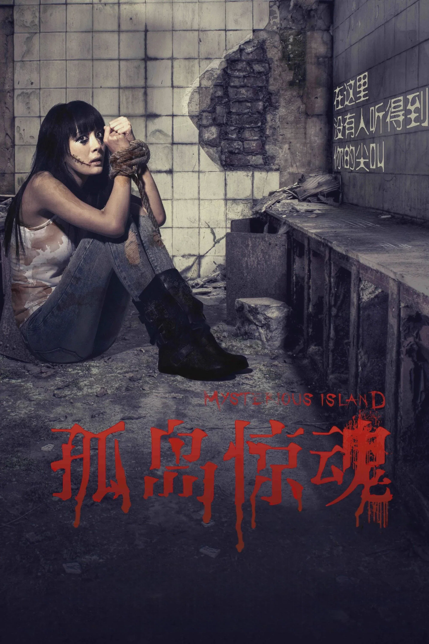 孤岛惊魂