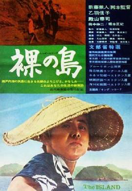 裸之岛