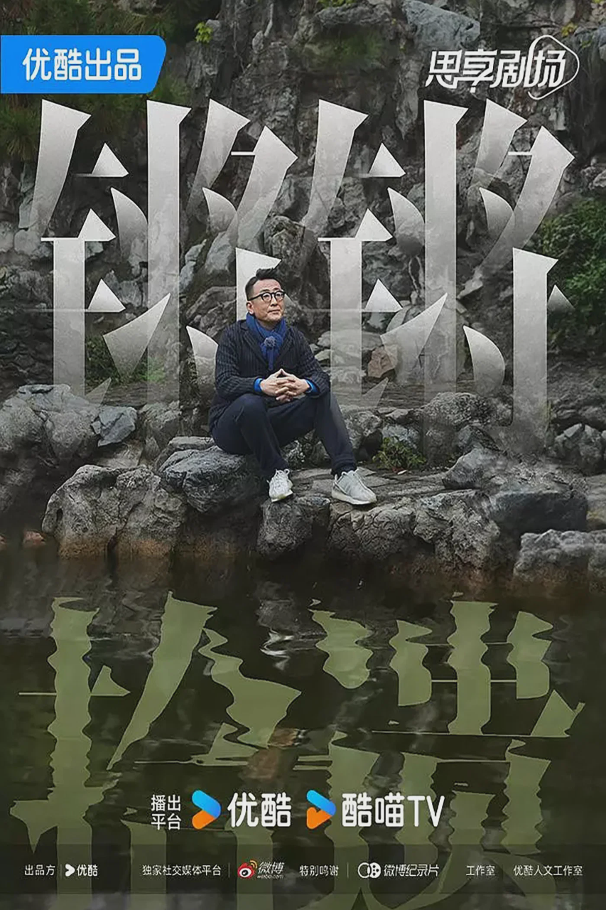 锵锵拾遗