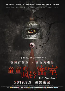 童童的风铃密室