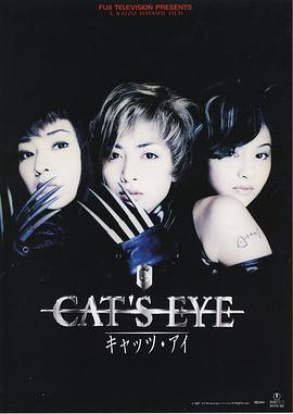 猫眼三姐妹1997