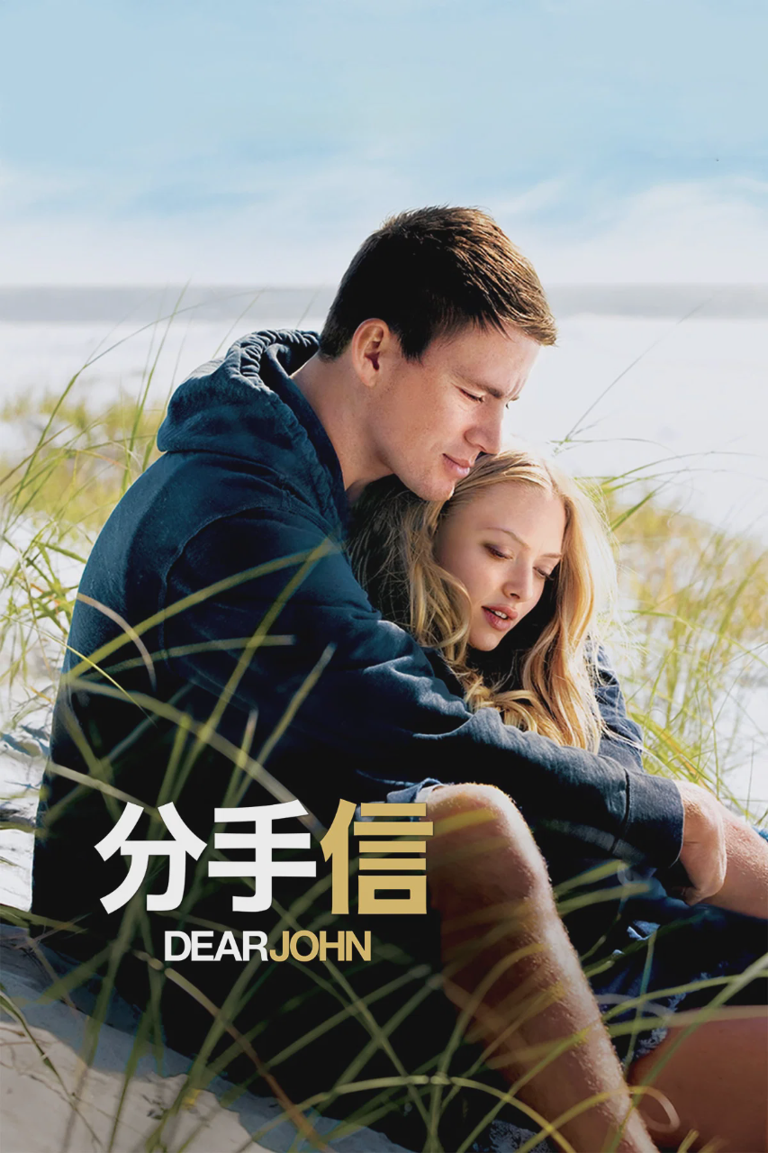 分手信