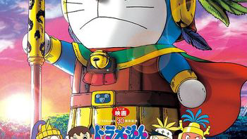 大雄的太阳王传说