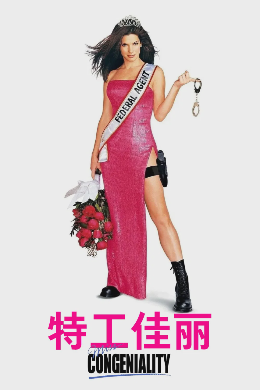 特工佳丽