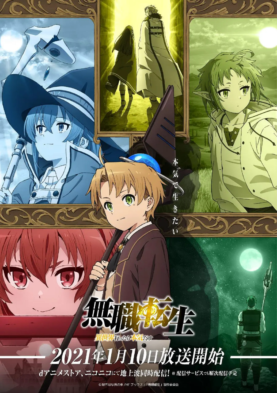 无职转生:到了异世界就拿出真本事 無職転生