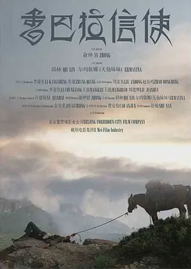 香巴拉信使
