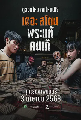 疯狂的佛牌