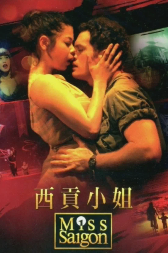 西贡小姐:二十五周年表演