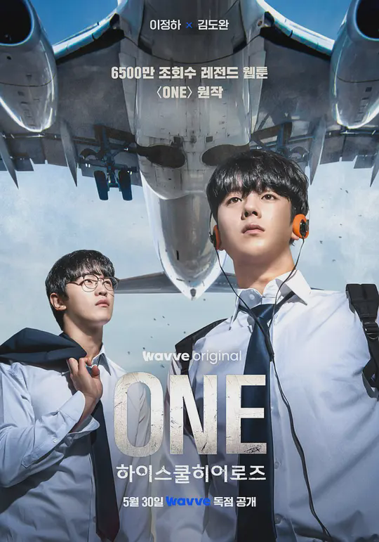 ONE:高中英雄们