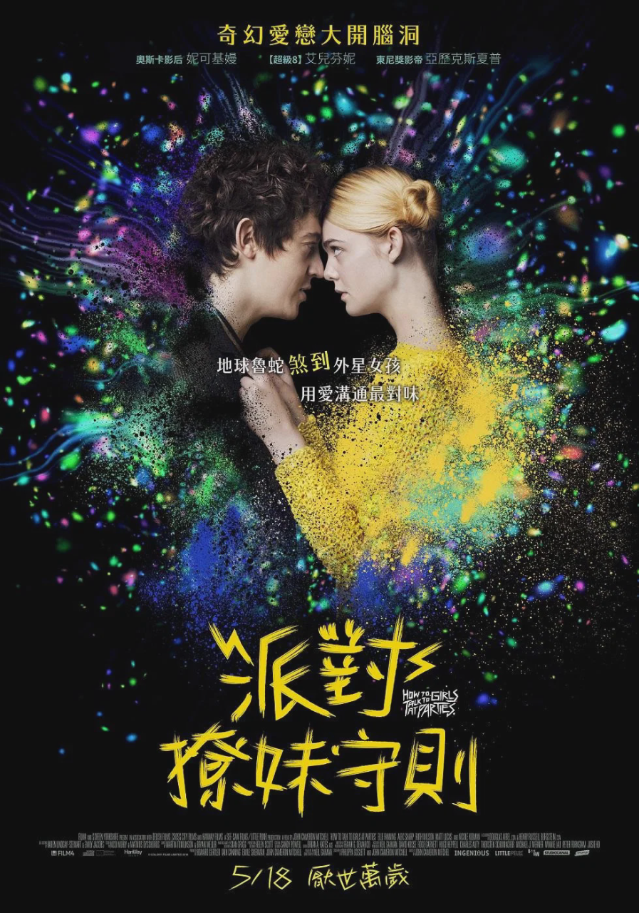 派对搭讪秘诀