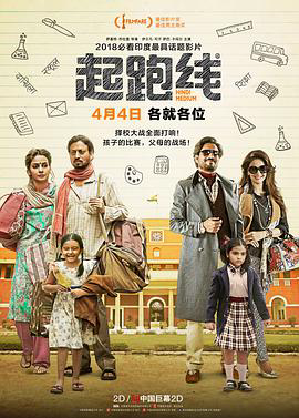 起跑线 (国语版）