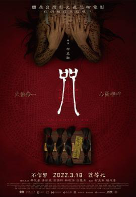 咒2002