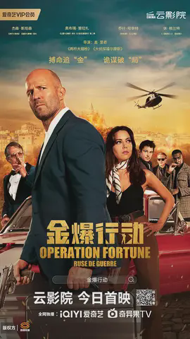 金爆行动