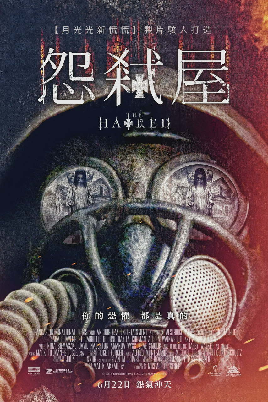 恶宅