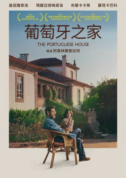 葡萄牙之家