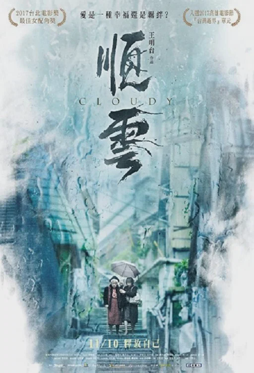 顺云