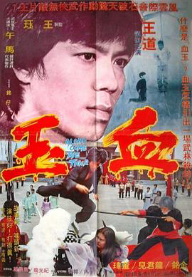 血玉206