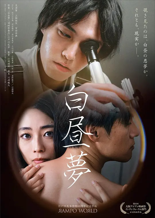 白日梦 白昼夢