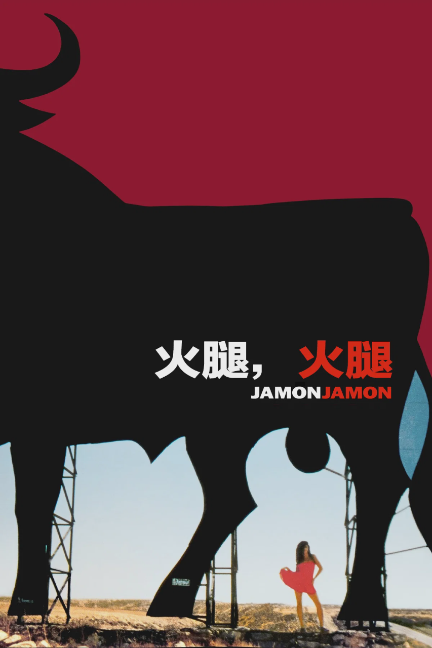 火腿,火腿