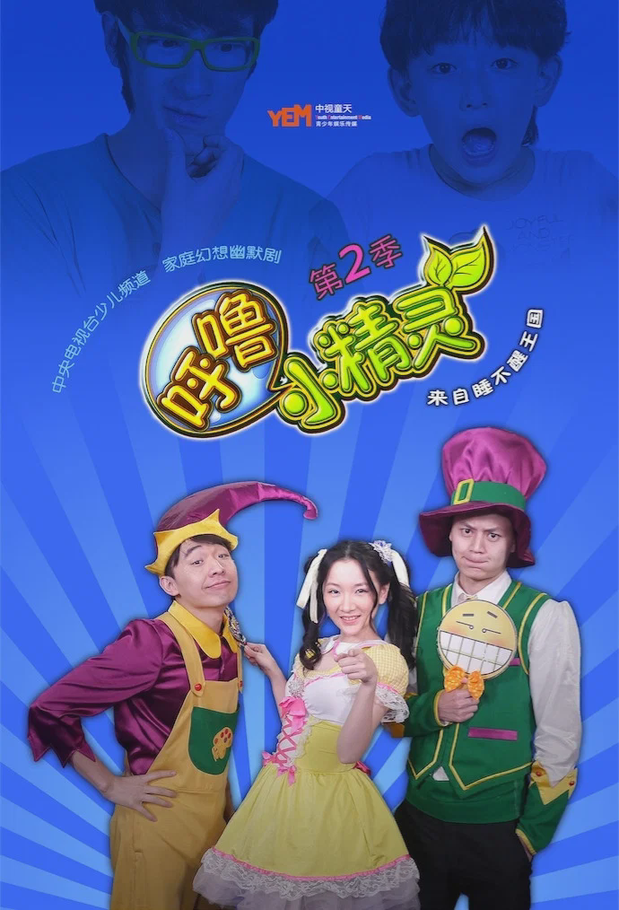 呼噜小精灵