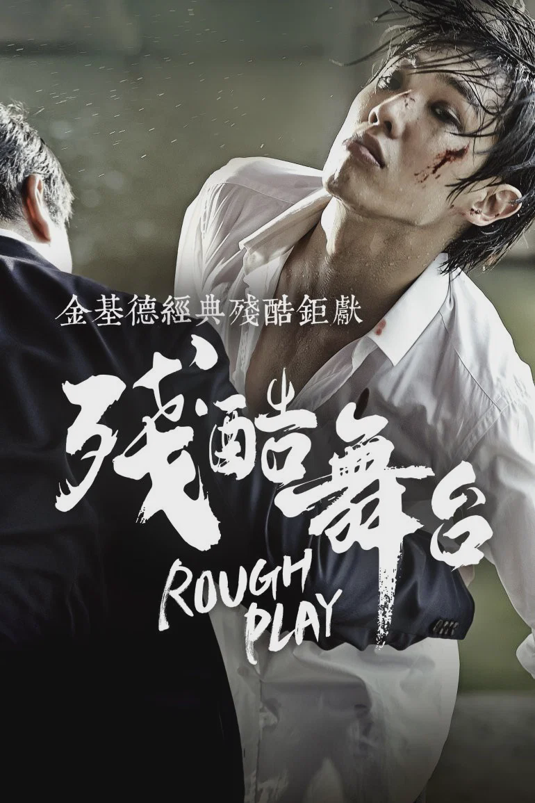 演员就是演员