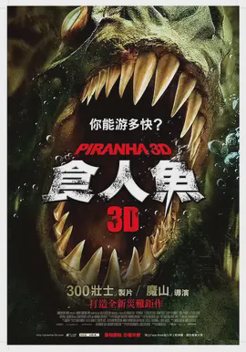 食人鱼