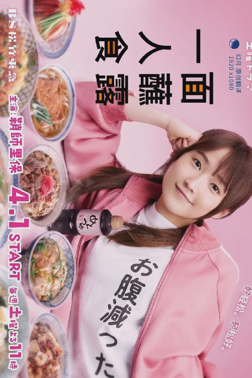 面露一人饭