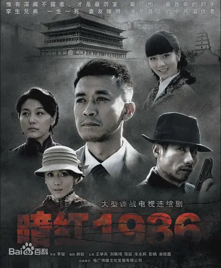 暗红1936