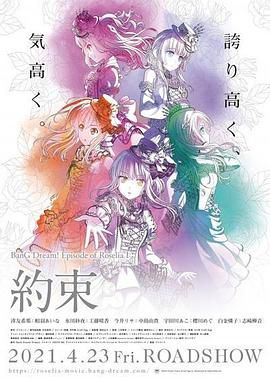 BanG Dream! Episode of Roselia I:约定