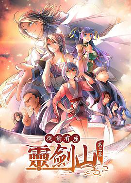 从前有座灵剑山日语版