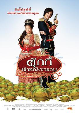 青蛙公主2010