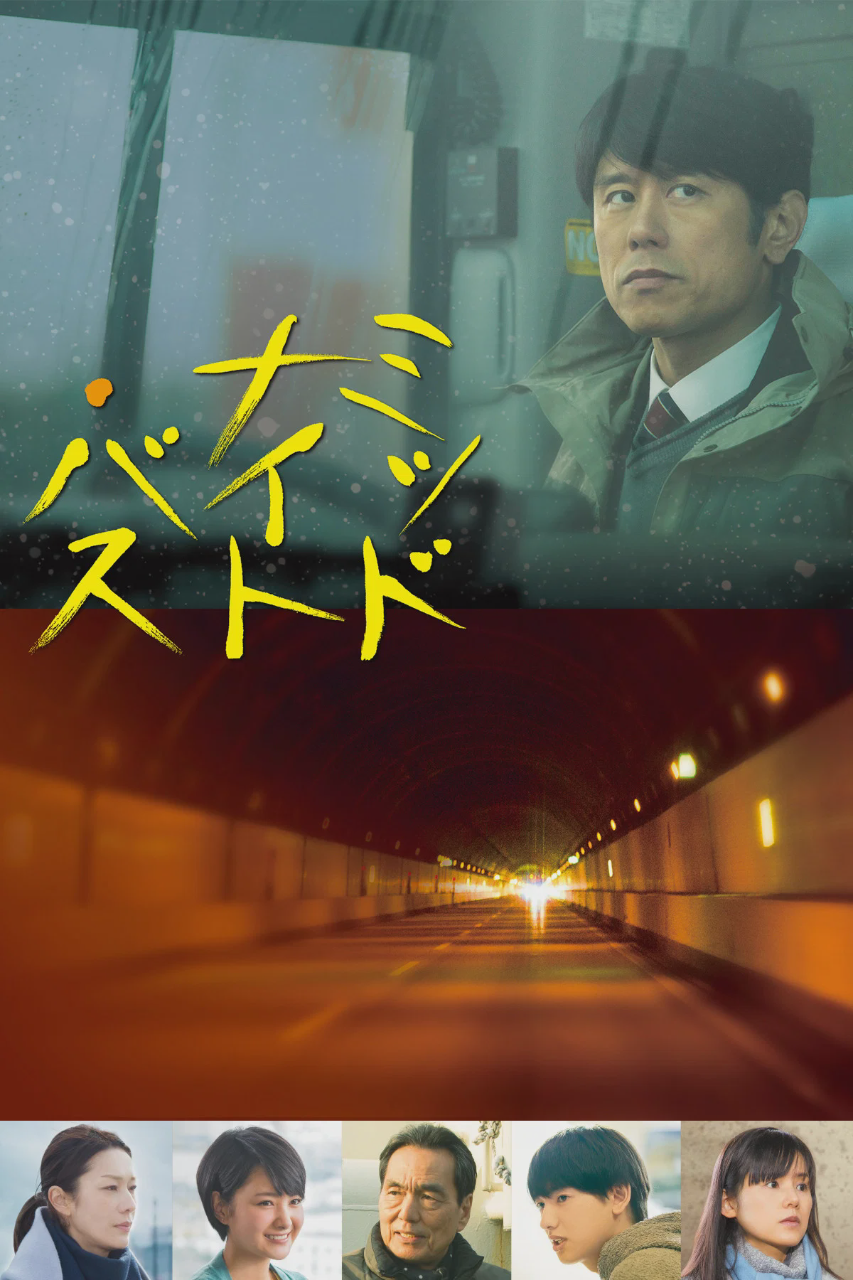 午夜巴士