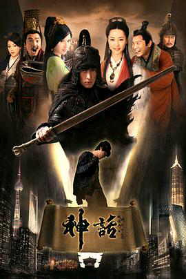 神话(胡歌版)