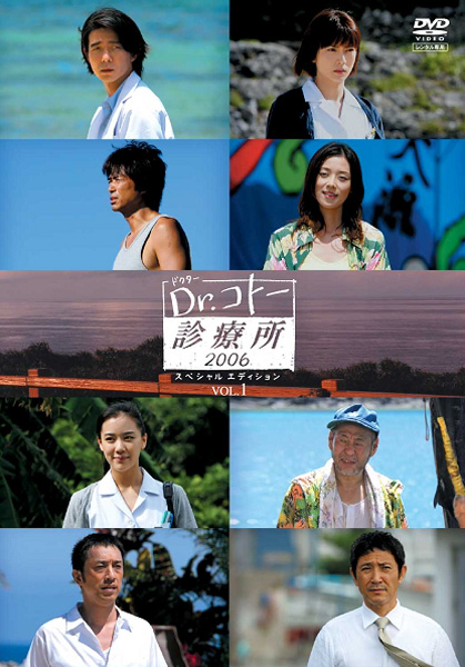 五岛医生诊疗所