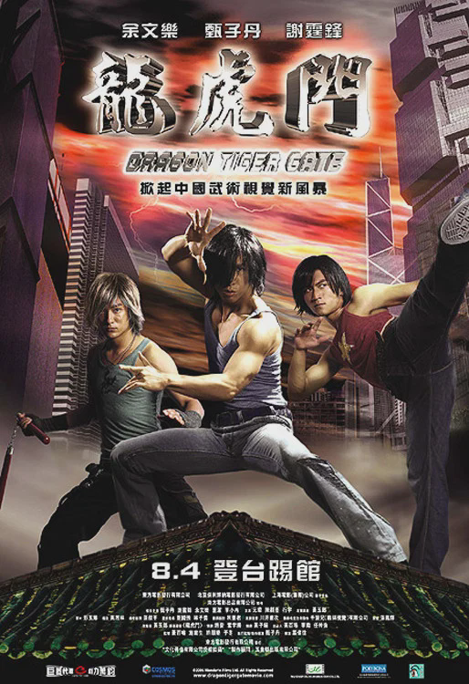 龙虎门